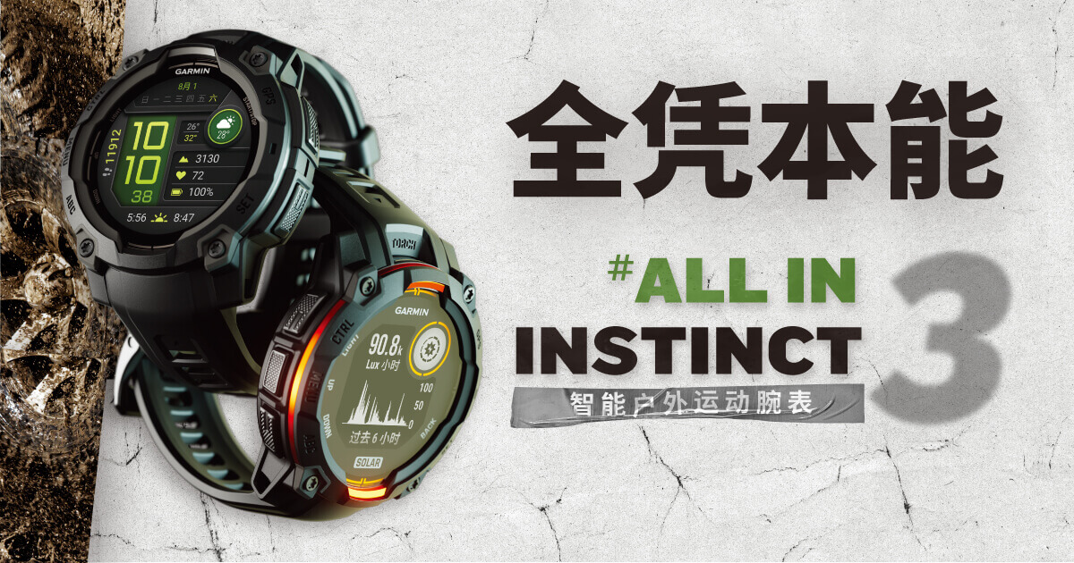 Instinct 3 系列